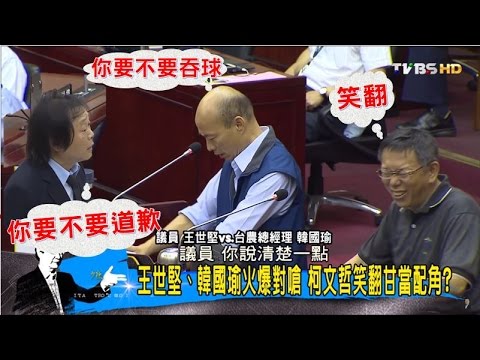 韓國瑜,王世堅,曲棍球