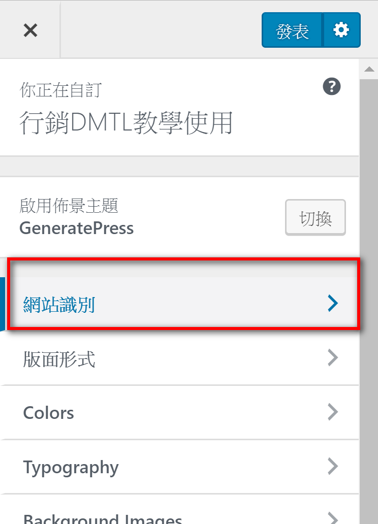 WordPress教學 4-2網站的佈景設計-頁首header - 行銷地圖DMAP