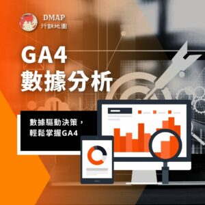 Google Analytics 4 數據分析