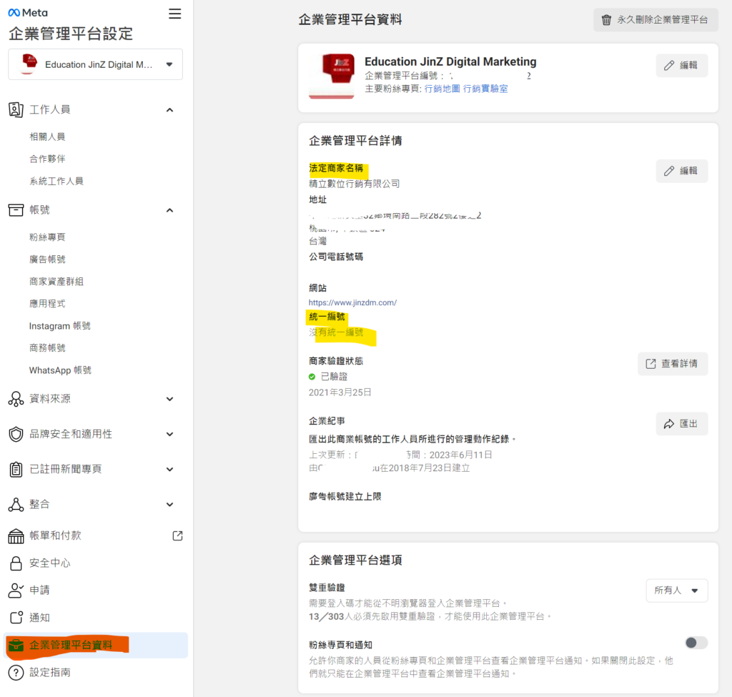 2024年fb廣告電子發票設定&稅金怎麼申報行銷地圖DMAP
