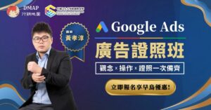 google ads 帳戶