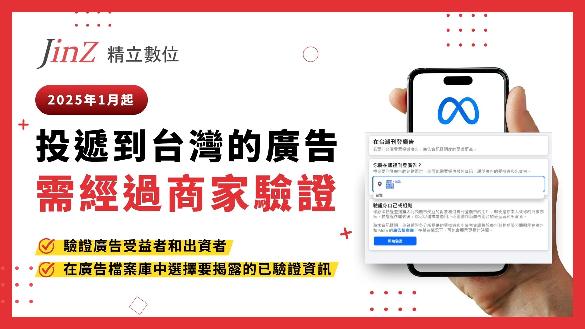 Meta 台灣廣告驗證2025年1月起強制實施商家驗證手把手教學- 行銷地圖DMAP