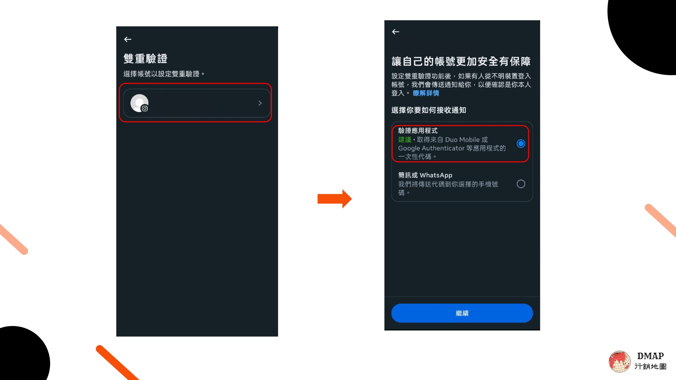 Instagram 雙重驗證2