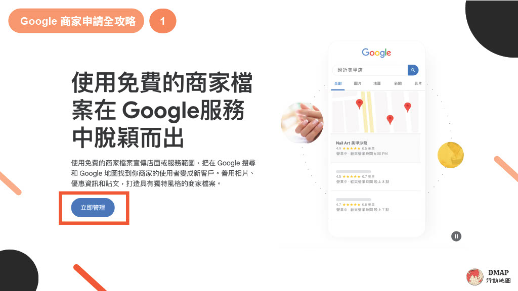 如何進行Google商家申請