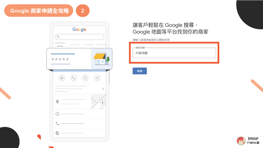 Google商家申請-商家名稱