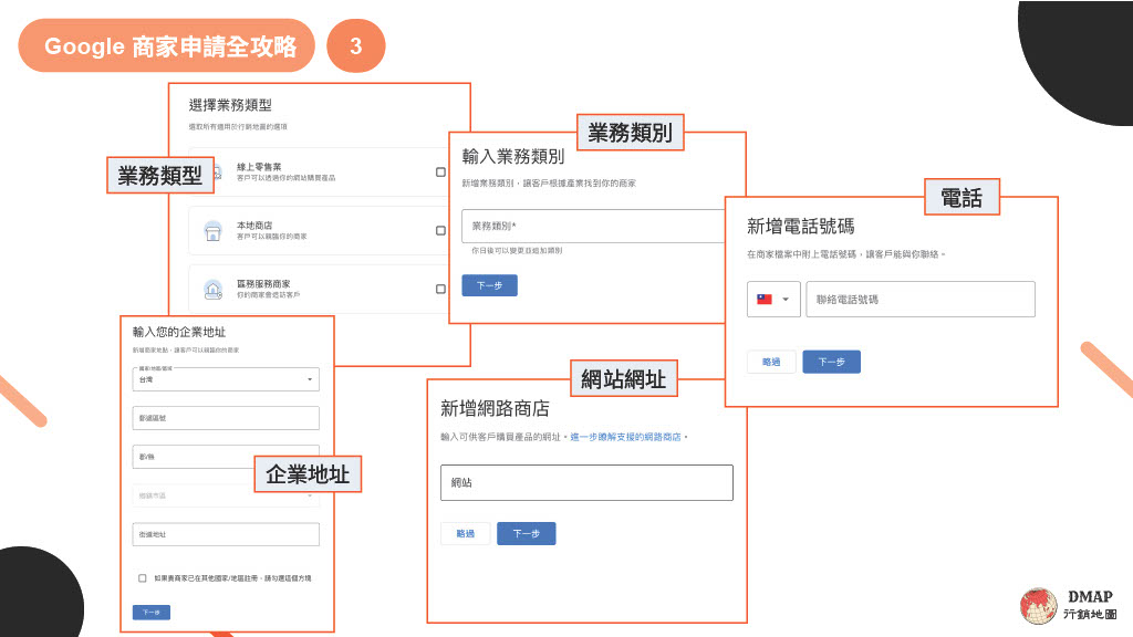 Google商家申請-業務類型與相關資訊