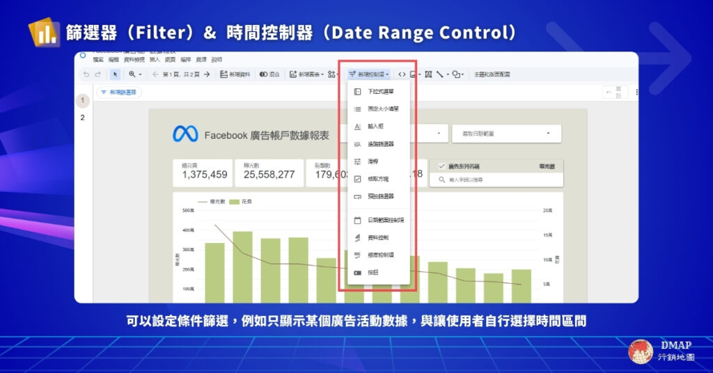 認識 Looker Studio：篩選器.時間控制器
