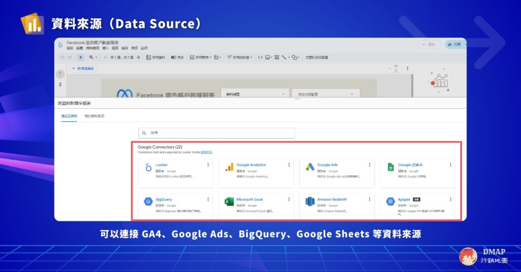 認識 Looker Studio：資料來源