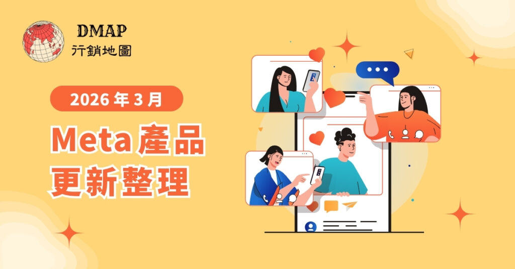 Meta 2026 年 3月產品更新整理