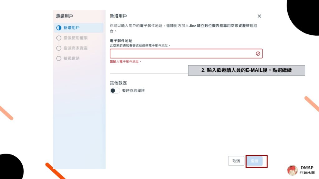 Facebook 教學 – 如何分配廣告權限給其他人員