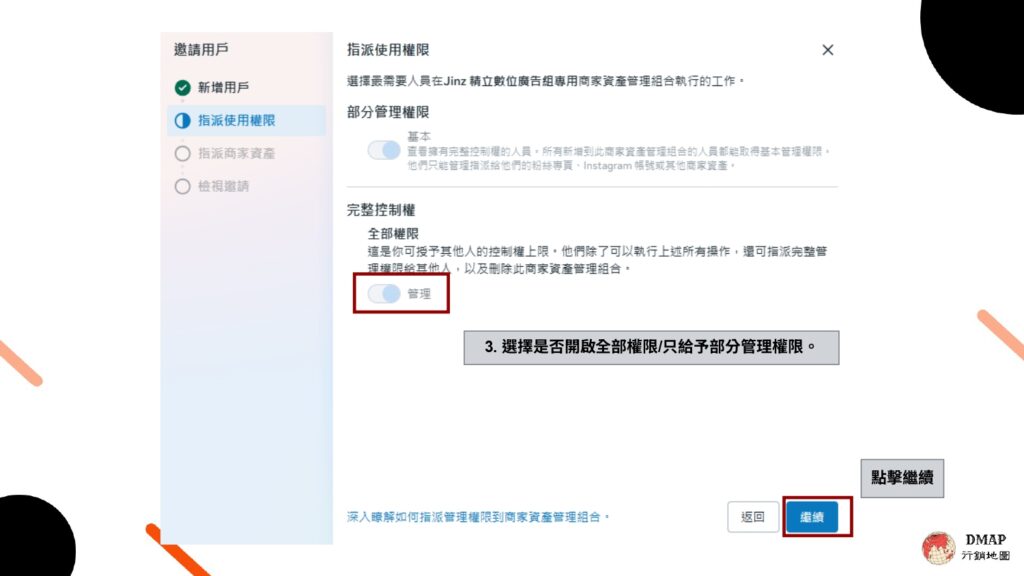 Facebook 教學 – 如何分配廣告權限給其他人員
