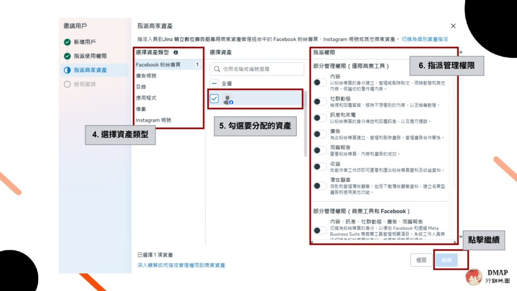 Facebook 教學 – 如何分配廣告權限給其他人員