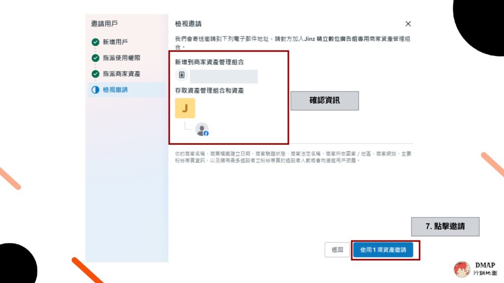 Facebook 教學 – 如何分配廣告權限給其他人員