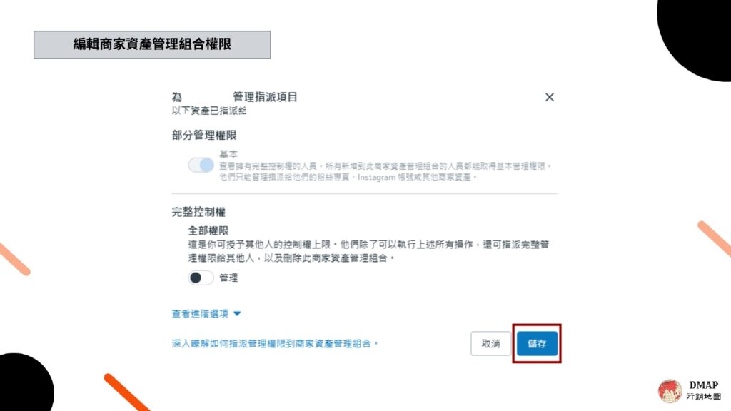 Facebook 教學 – 如何分配廣告權限給其他人員