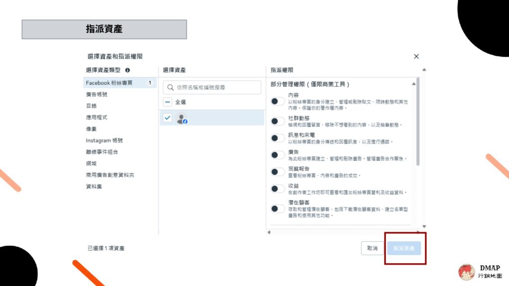 Facebook 教學 – 如何分配廣告權限給其他人員
