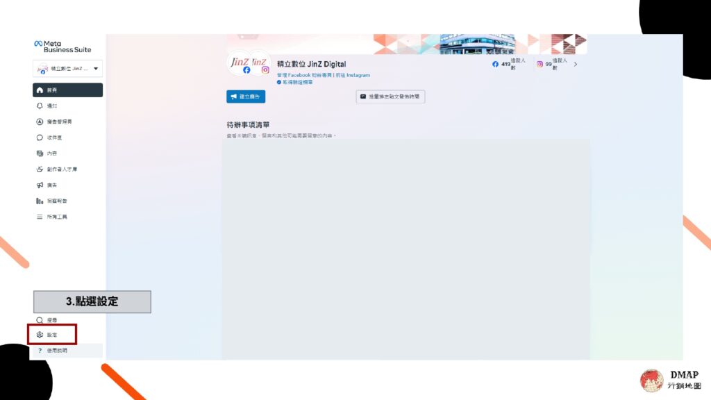 Facebook 教學 – 將新廣告帳號連結像素資料 