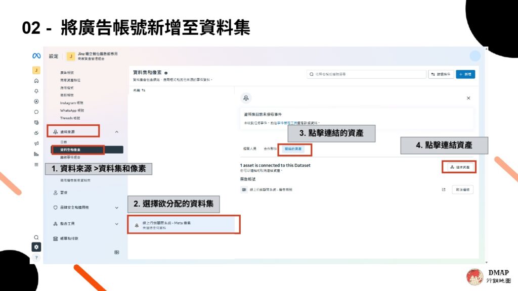 Facebook 教學 – 將新廣告帳號連結像素資料 