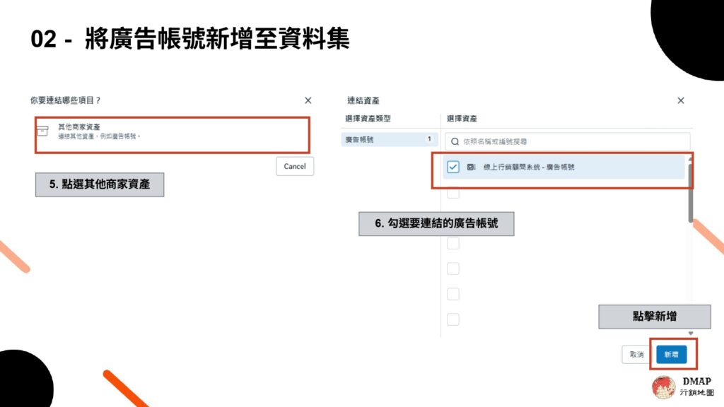 Facebook 教學 – 將新廣告帳號連結像素資料 