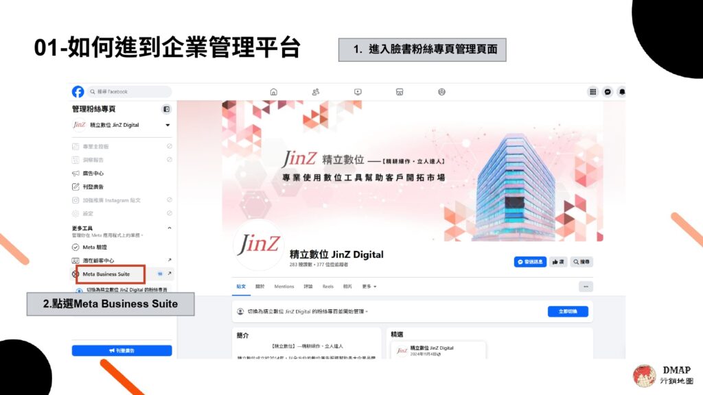 Facebook 教學 – 建立像素