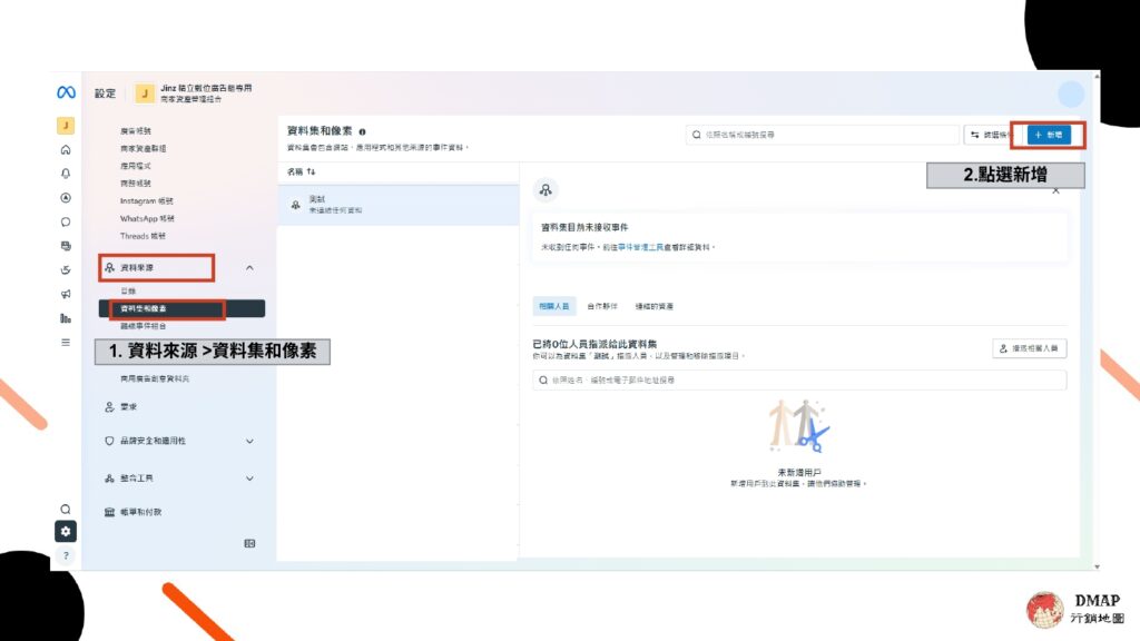 Facebook 教學 – 建立像素
