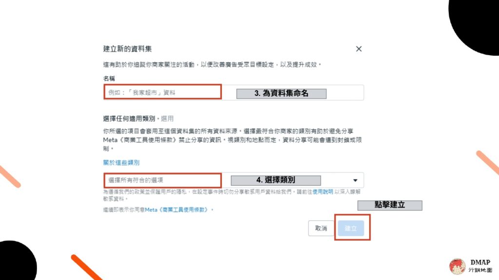 Facebook 教學 – 建立像素