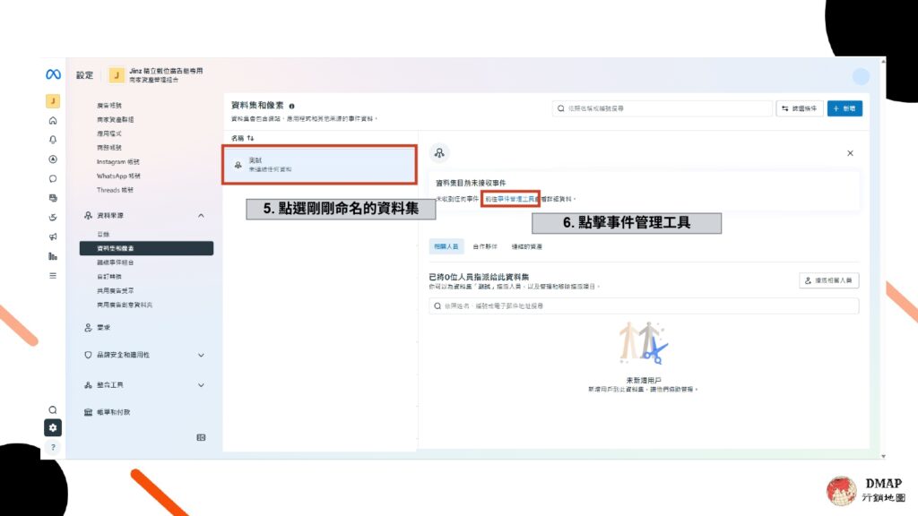 Facebook 教學 – 建立像素