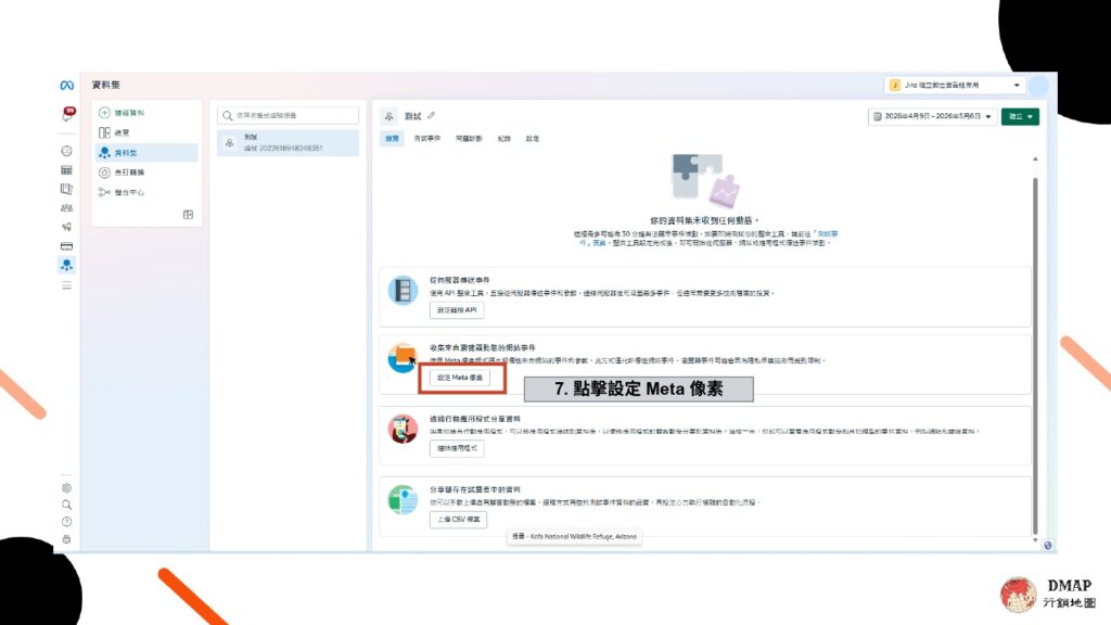 Facebook 教學 – 建立像素