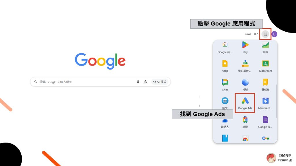 google 教學 –如何查詢餘額