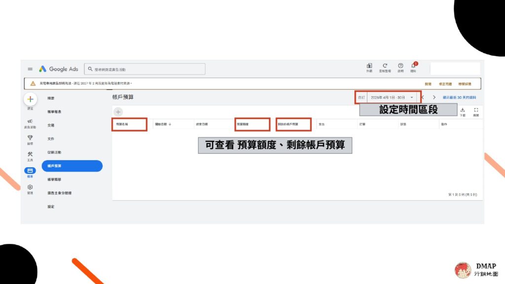 google 教學 –如何查詢餘額