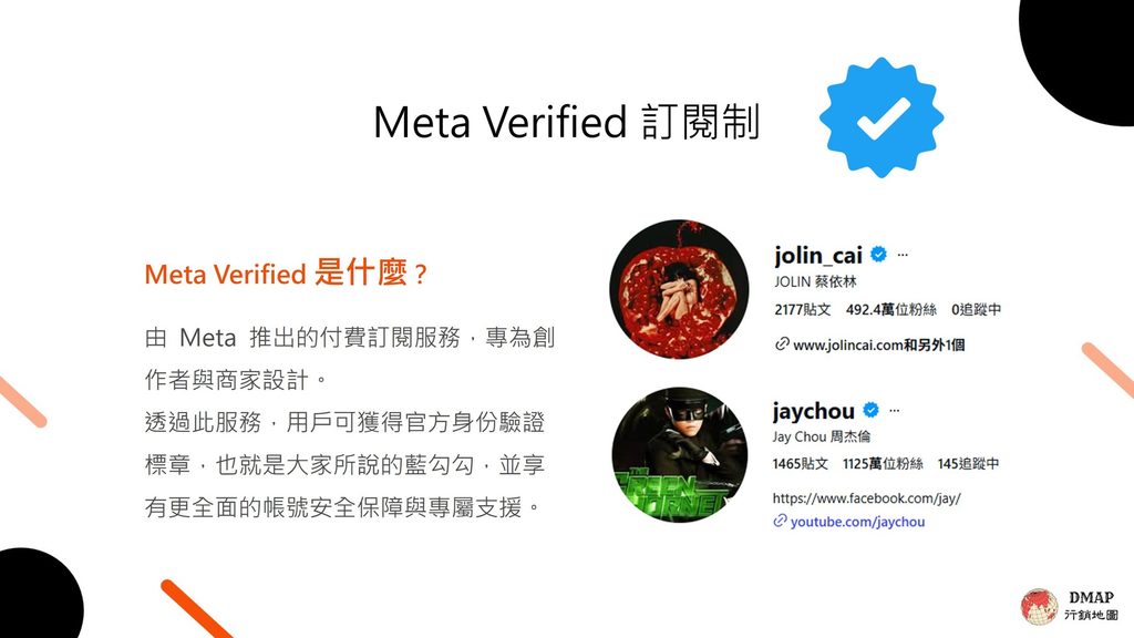 Meta Verified 訂閱制是什麼？