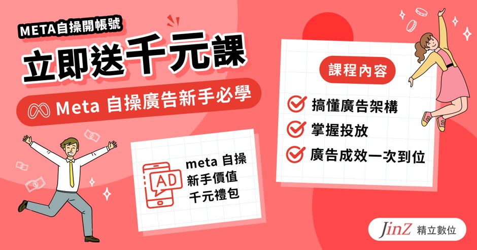 Meta自操開帳立即送千元課