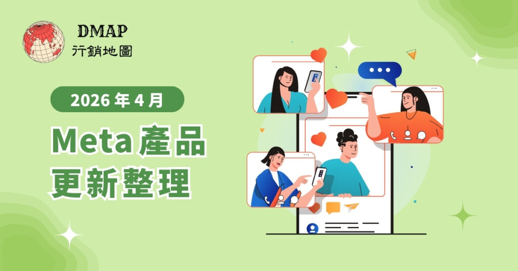 Meta 2026 年 4月產品更新整理