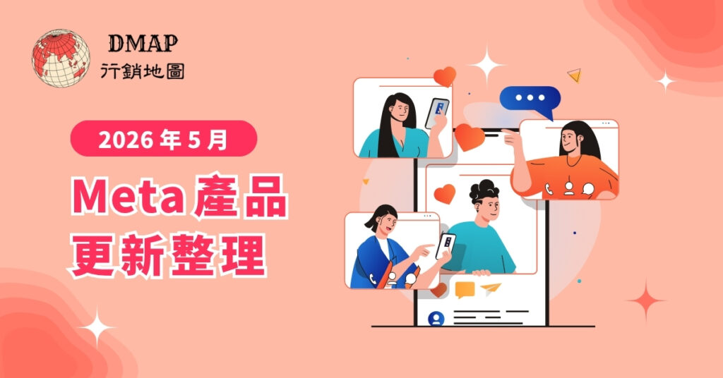 meta 2026 年 5 月產品更新整理