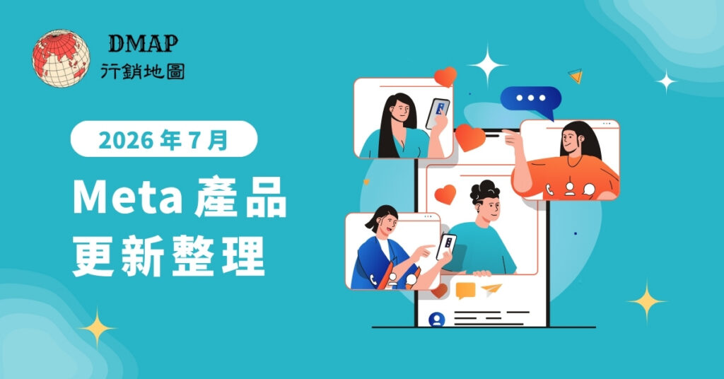 Meta 2026 年 7 月產品更新整理