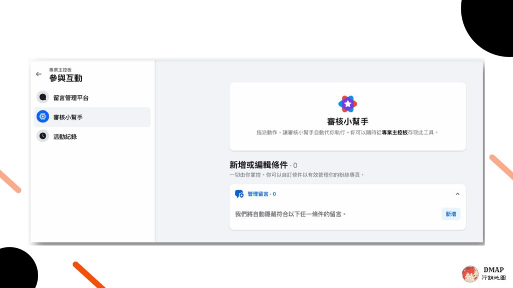 Meta 2026 年 7 月產品更新整理：存取審核小幫手