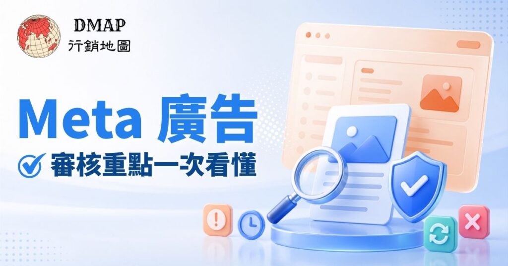 2026META廣告審核重點