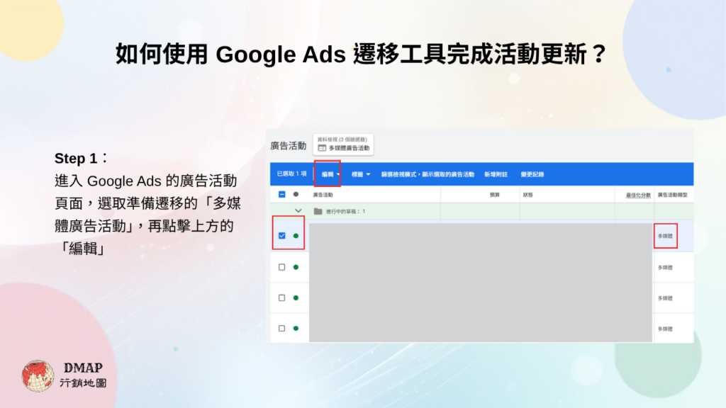 2026Q3 Google產品更新 - 如何使用 Google Ads 遷移工具完成需求開發升級？