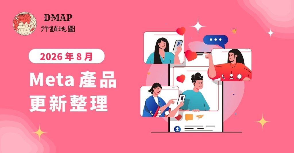 Meta 2026 年 8 月產品更新整理