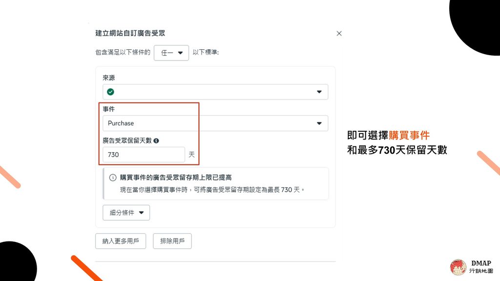 Meta 購買受眾延長至 730 天- 建立新廣告受眾2