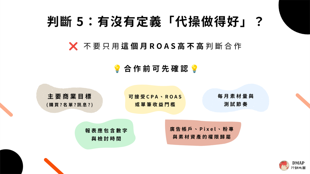判斷五:有沒有定義「代操做得好」?