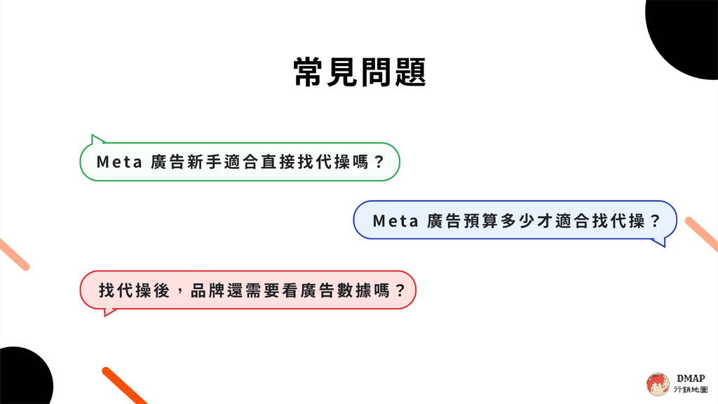 Meta 廣告要找代理商嗎?常見問題