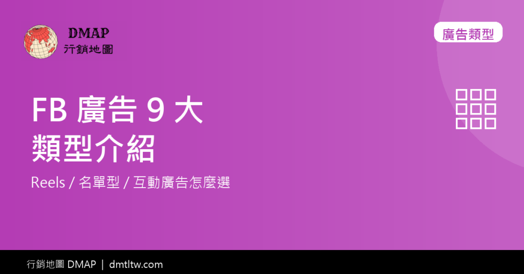 FB 廣告文章封面 - 廣告類型