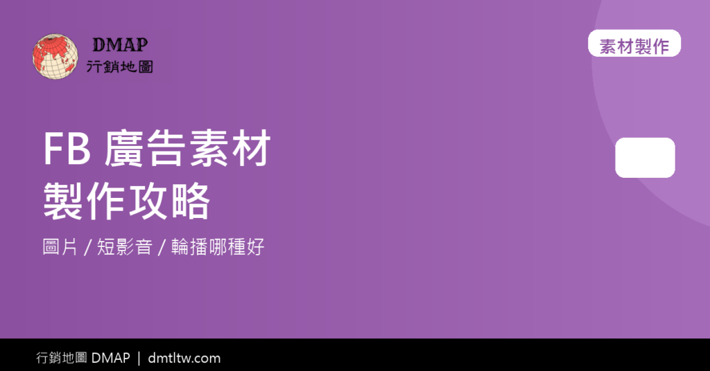 FB 廣告文章封面 - 素材製作