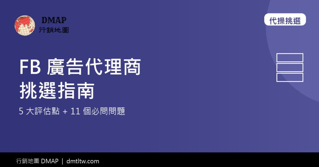 FB 廣告文章封面 - 代操挑選