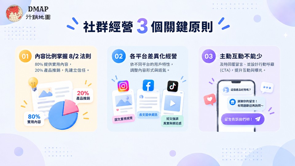 社群經營 3 個關鍵原則